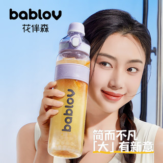 BABLOV 花伴森tritan运动水壶 极光紫 600ml