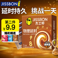 jissbon 杰士邦 咖啡安全套尝鲜套装 3只+赠随机套3只 共6只