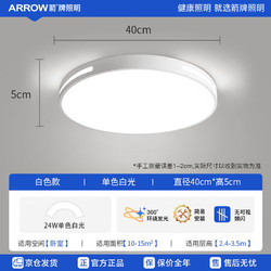 ARROW 箭牌卫浴 QC472 LED吸顶灯 24W 圆白光 40cm