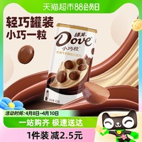 88VIP：Dove 德芙 小巧粒丝滑牛奶巧克力42g铁罐装健康小零食品儿童小礼物糖