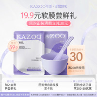 KAZOO 松茸去黄提亮软膜单组（软膜粉1袋+精华液1袋）