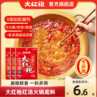 大红袍 火锅底料红汤牛油小包装一人份清油小块料麻辣烫家用调料