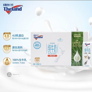 Theland 纽仕兰 4.0g蛋白质高钙低脂纯牛奶礼盒 250ml*12新西兰进口