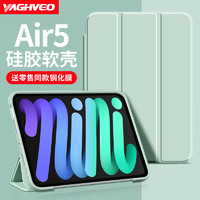 YAGHVEO 雅语 适用ipad air5保护套ipad2021保护壳9平板2022款pro11寸第10代mini6全包2苹果7pad8防摔2020软2019迷你4