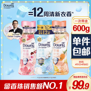 Downy 当妮 留香珠200g*3持久留香清雨樱盏茶暖香氛洗衣香珠家用护衣试用