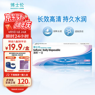 BAUSCH+LOMB 博士伦 清朗一日 隐形眼镜 日抛 5片装 475度