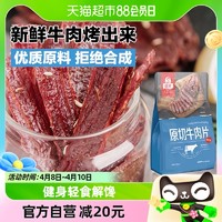 88VIP：母亲 原切牛肉片黑胡椒味240g办公室休闲零食解馋充饥肉脯礼包礼袋