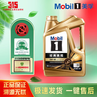 Mobil 美孚 金美孚1号 全合成汽机油  5W-40 4L  SP