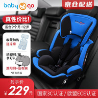 babygo 儿童安全座椅0-12岁9个月以上适用安全带/ISOFIX接口车载安全座椅儿童汽车座椅 皇室蓝-安全带固定-便携可折叠