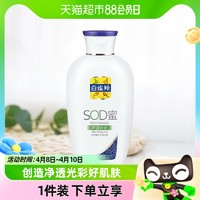 88VIP：PECHOIN 百雀羚 SOD蜜150g保湿乳芦荟补水滋养男女润肤面霜身体护肤正品1瓶