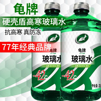 Turtle Wax 龟牌 汽车玻璃水-42度玻璃液清洁剂2L2瓶