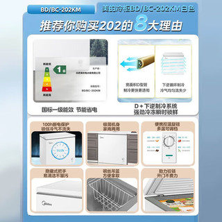 Midea 美的 BD/BC-202KM 一级能效小型冰柜 202升