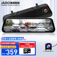 JADO 捷渡 D680S行车记录仪高清1440P超清夜视加强前后录流媒体 新升级10英寸屏+前后双录