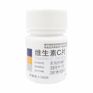 东北制药 维生素C片50mg*100片/盒 1瓶100片