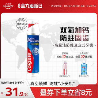 Colgate 高露洁 卓效护龈防蛀直立式牙膏洁白清新130g