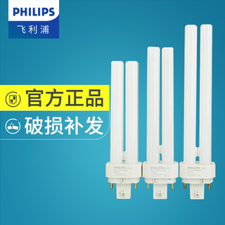 PHILIPS 飞利浦 h型台灯灯管2针4针吸顶荧光灯13w两针四针18w节能灯插管26W