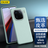 ESCASE 官方同款适用iqoo12Pro手机壳新款皮质iqoo12保护套全包防摔iq00品发布会男女生高级感专用赛道版情侣