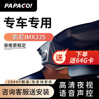 PAPAGO 趴趴狗 ?趴趴狗 专车专用行车记录仪高清夜视WiFi互联免走线 其他车型请下单备注 官方标配-单镜头