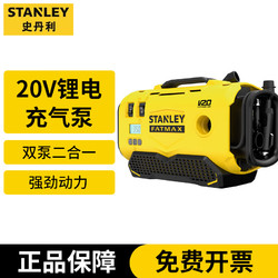 STANLEY 史丹利 20V锂电充气泵双泵二合一轮胎打气泵便携 裸机 SCE520-A9