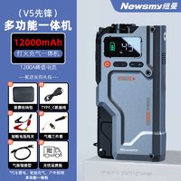 Newmine 纽曼 Newsmy汽车应急电瓶救援工具启动电源打火充气泵多功能一体机搭电 纽曼V5启动充气