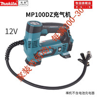 makita 牧田 充电式充气机 MP100DZ 12Vmax 裸机(不含充电器 电池) 可定制