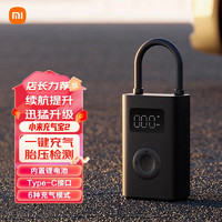Xiaomi 小米 充气宝2轿车胎压检测预设压力充到即停 内置锂电池升级版充气泵 小米充气宝2