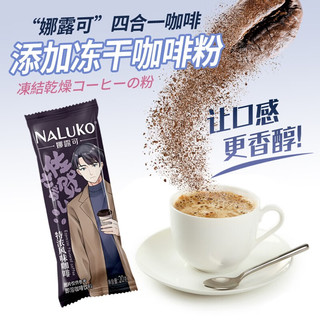 NALUKO 娜露可 苏卡咖啡 速溶四合一 佐贺特浓风味咖啡
