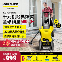 KÄRCHER 卡赫 KARCHER德国卡赫高压洗车机洗车水枪家用清洗机多功能洗车泵220V自吸两用 1600W K3 Plus 升级版