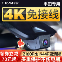 FiTCAM 智看 适用于丰田汉兰达凯美瑞亚洲龙雷凌卡罗拉RAV4陆放专用行车记录仪 19-23款亚洲龙+64G内存卡