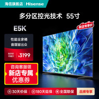 Hisense 海信 电视55E5K ULED多分区 144Hz 4+64GB 高色域 4K超高清智慧全面屏智能液晶平板游戏电视机 55英寸