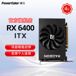 POWERCOLOR 撼讯 AMD RADEON RX6500XT 6400 ITX 4G显卡