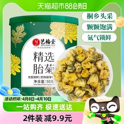 EFUTON 艺福堂 桐乡精选胎菊王头茬采摘50g铁罐正宗菊花茶搭枸杞养生正品