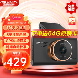 HIKVISION 海康威视 行车记录仪 C6Pro