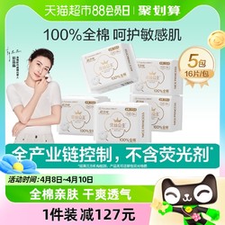 Purcotton 全棉时代 奈丝公主卫生巾日用超薄 245mm*80片