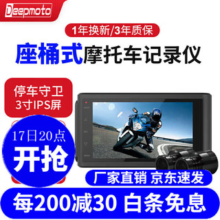 DEEPMOTO D007摩托车行车记录仪前后高清防水双录1080P双镜头电动机车专用 D007标配+128G内存卡