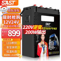 SAST 先科 汽车应急启动电源12v24v通用大容量搭电宝户外移动电源电瓶充电器
