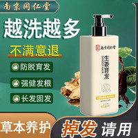 同仁堂 防脱育发洗发水控油生姜防脱发增密洗头水400ml