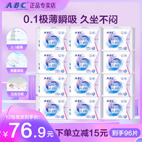 ABC 夜用卫生巾瞬吸云棉超薄棉柔干爽轻薄姨妈巾  280mm 96片 （12包）