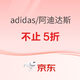 促销活动：京东adidas官方旗舰店9日20点活力开跑，不止5折