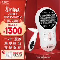 天使医生 盆底肌康复低频脉冲治疗仪