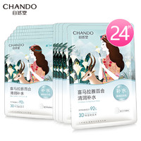 CHANDO 自然堂 雪域百合补水面膜保湿专柜正品官方旗舰店收缩毛孔喜马拉雅