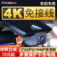 FiTCAM 智看 适用于丰田汉兰达凯美瑞亚洲龙雷凌卡罗拉RAV4陆放专用行车记录仪 20-23款威兰达RAV4凌放威飒+64G卡