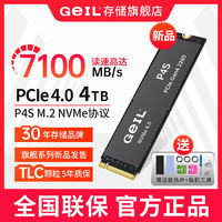 GeIL 金邦 P4S 4TB固态硬盘4.0NVME笔记本协议接口SSD高速读取7100M