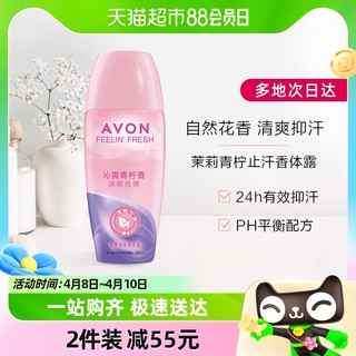 88VIP：AVON 雅芳 爽身香体露沁爽青柠香40ml走珠止汗露干爽留香