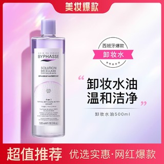 BYPHASSE 蓓昂斯 彩妆水油分离温和眼唇卸妆液500ml