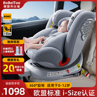 BOBEITOO 贝比途 儿童座椅汽车用0-12岁宝宝婴儿汽车座椅360旋转i-Size认证 版-月光灰+可折叠支撑腿