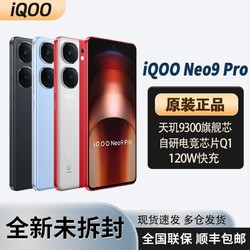 iQOO Neo9 pro 天玑9300处理器游戏拍照智能5G手机
12GB+512GB