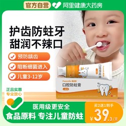 普迈迪 医用口腔儿童防蛀牙膏 60g