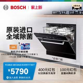 BOSCH 博世 嵌入式欧洲进口洗碗机11套小型全自动家用一体智能