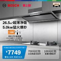 BOSCH 博世 官方新品超薄吸抽油烟机燃气灶套装家用厨房96FW+33VA
